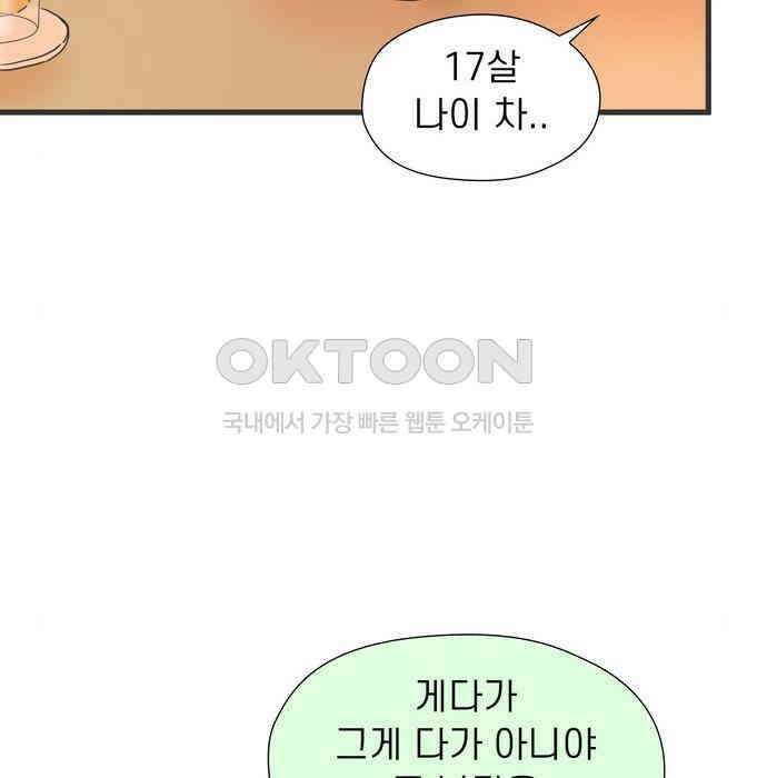 소중한 날은 언제나 비가 내린다 제106화 유부남 17