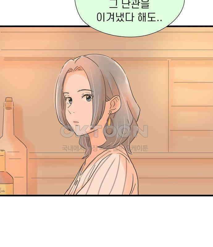 소중한 날은 언제나 비가 내린다 제106화 유부남 18