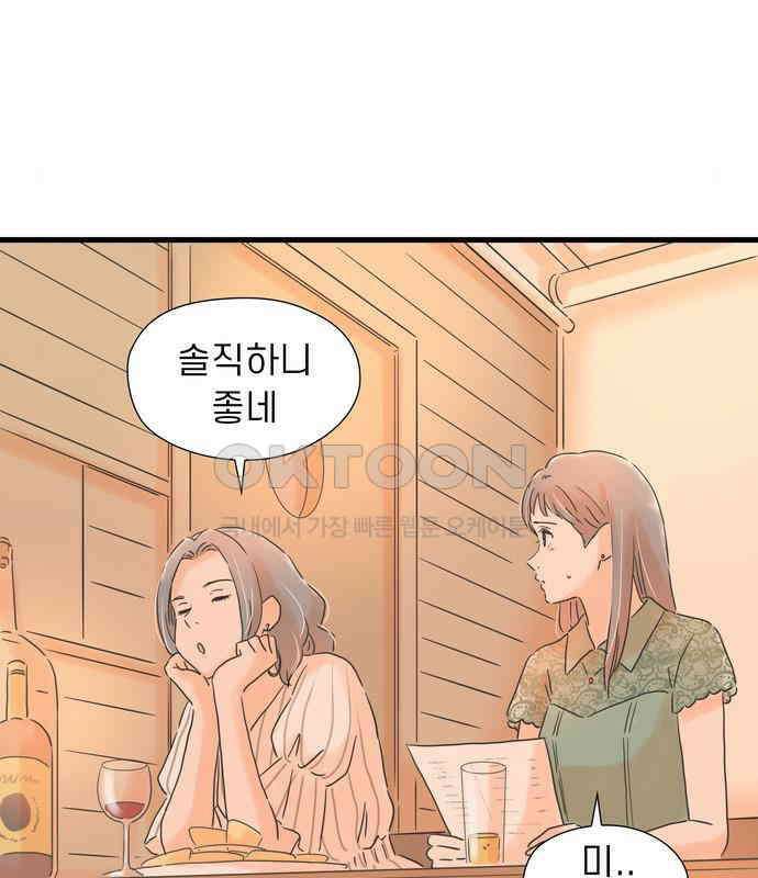 소중한 날은 언제나 비가 내린다 제106화 유부남 19
