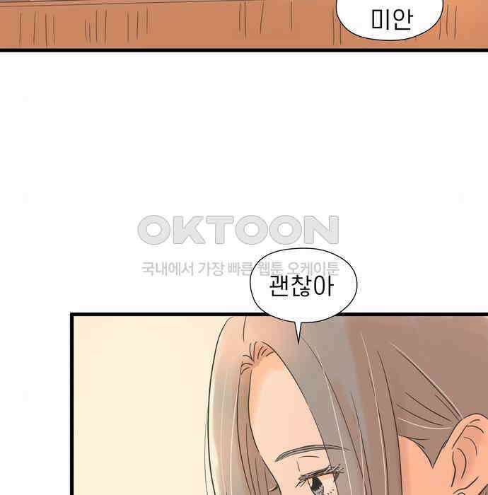 소중한 날은 언제나 비가 내린다 제106화 유부남 20