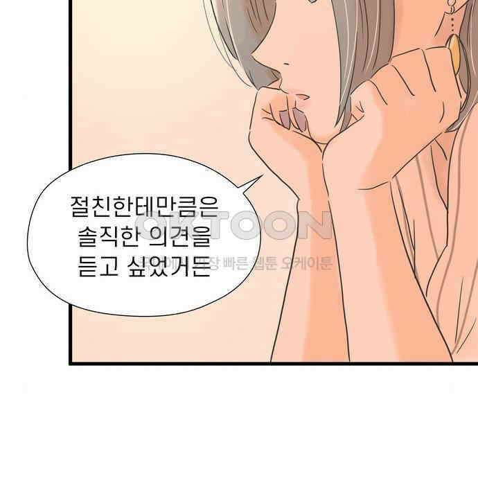 소중한 날은 언제나 비가 내린다 제106화 유부남 21