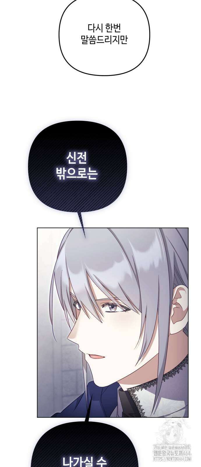 레벨 999 흑막 공녀가 되었다 40화 아덴(1) 11