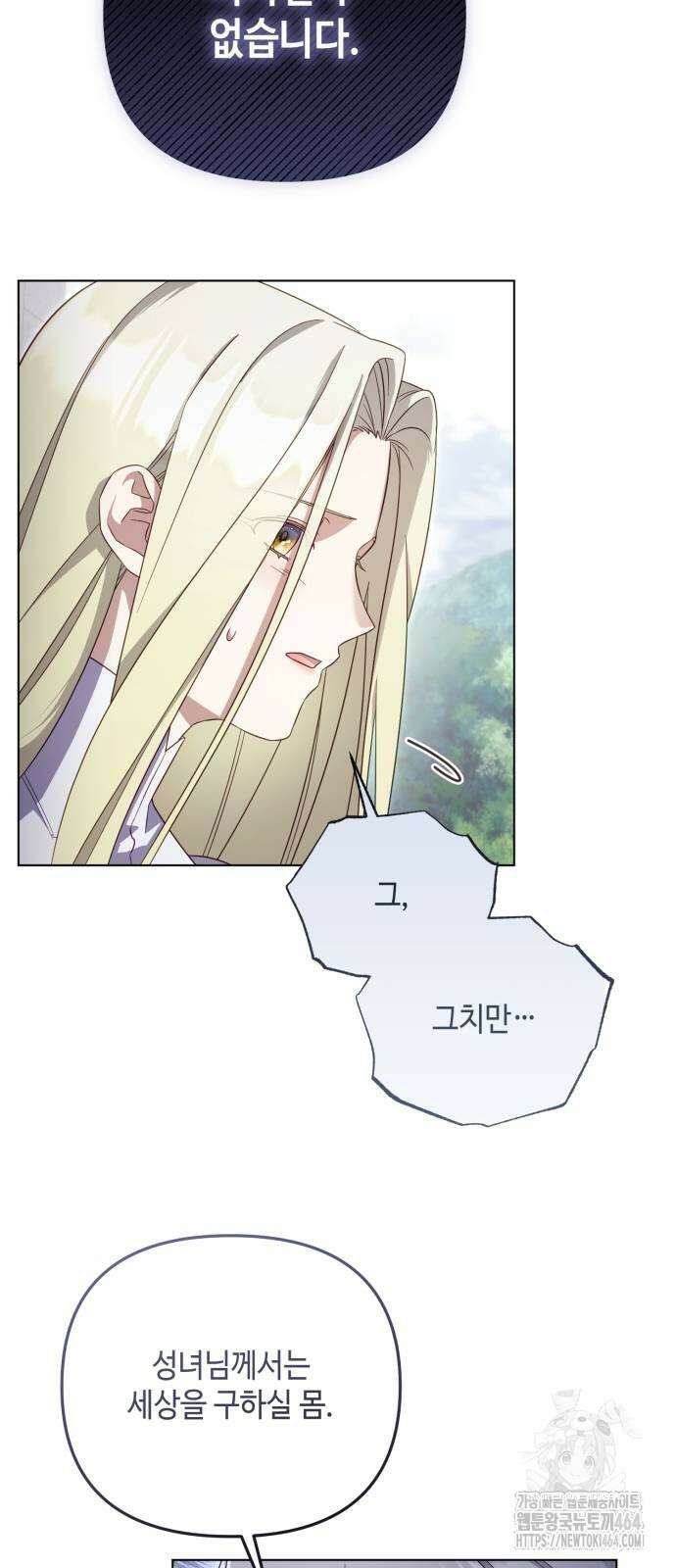 레벨 999 흑막 공녀가 되었다 40화 아덴(1) 12