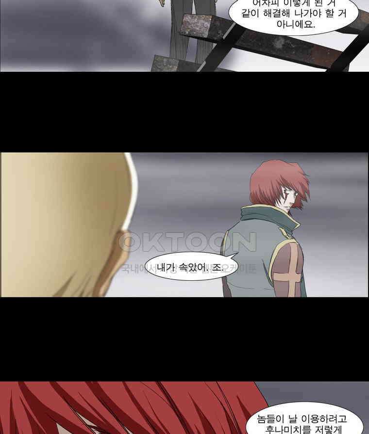 에스탄시아 (2) 제4검문소 4화 3