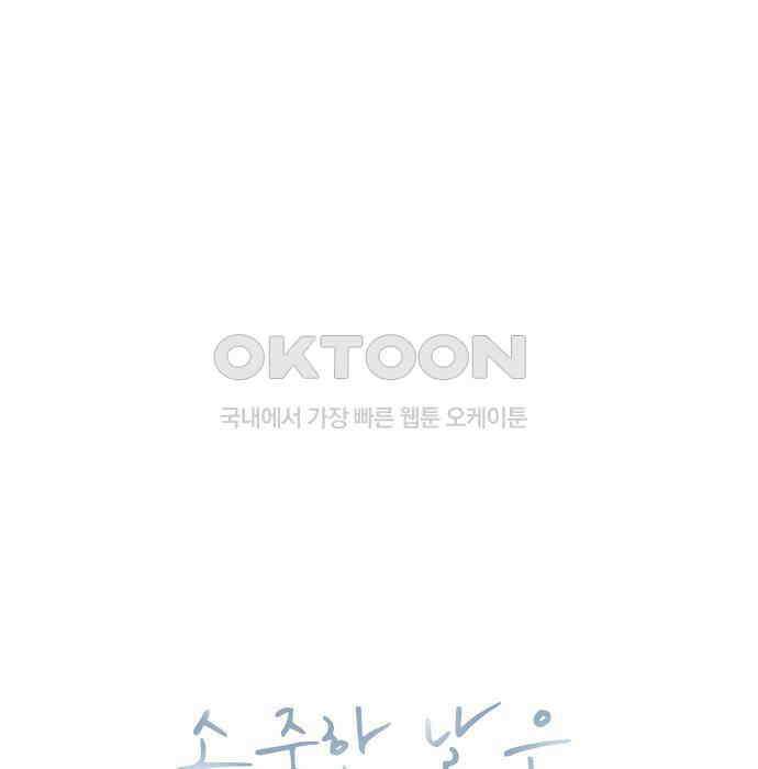 소중한 날은 언제나 비가 내린다 제124화 여름의 황혼 3