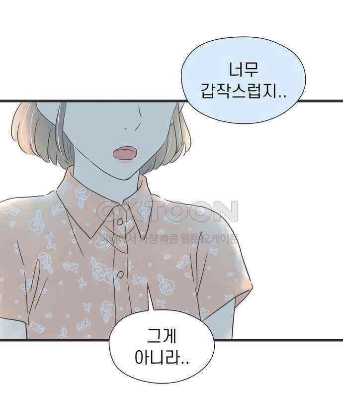 소중한 날은 언제나 비가 내린다 제124화 여름의 황혼 13