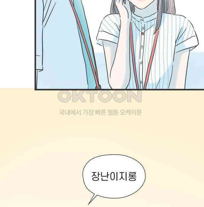 소중한 날은 언제나 비가 내린다 제126화 주말 약속 4