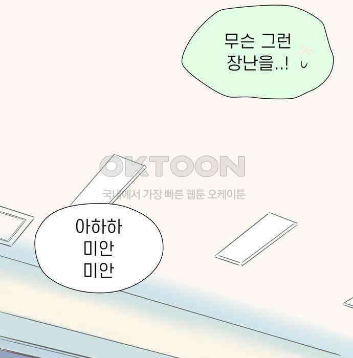 소중한 날은 언제나 비가 내린다 제126화 주말 약속 7