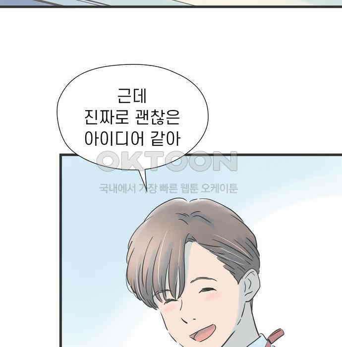 소중한 날은 언제나 비가 내린다 제126화 주말 약속 8