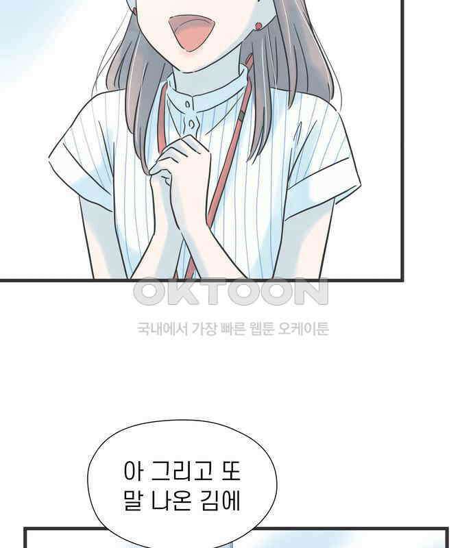 소중한 날은 언제나 비가 내린다 제126화 주말 약속 10