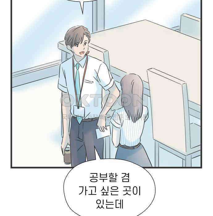 소중한 날은 언제나 비가 내린다 제126화 주말 약속 11
