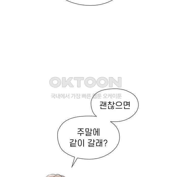 소중한 날은 언제나 비가 내린다 제126화 주말 약속 12