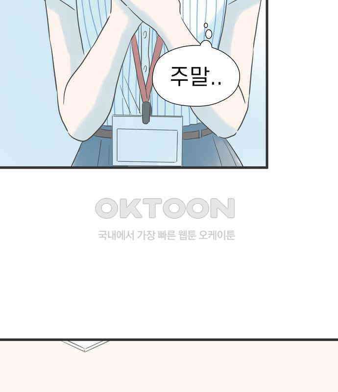소중한 날은 언제나 비가 내린다 제126화 주말 약속 17
