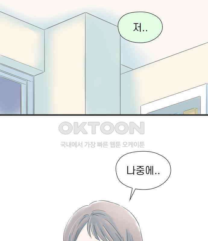 소중한 날은 언제나 비가 내린다 제126화 주말 약속 18