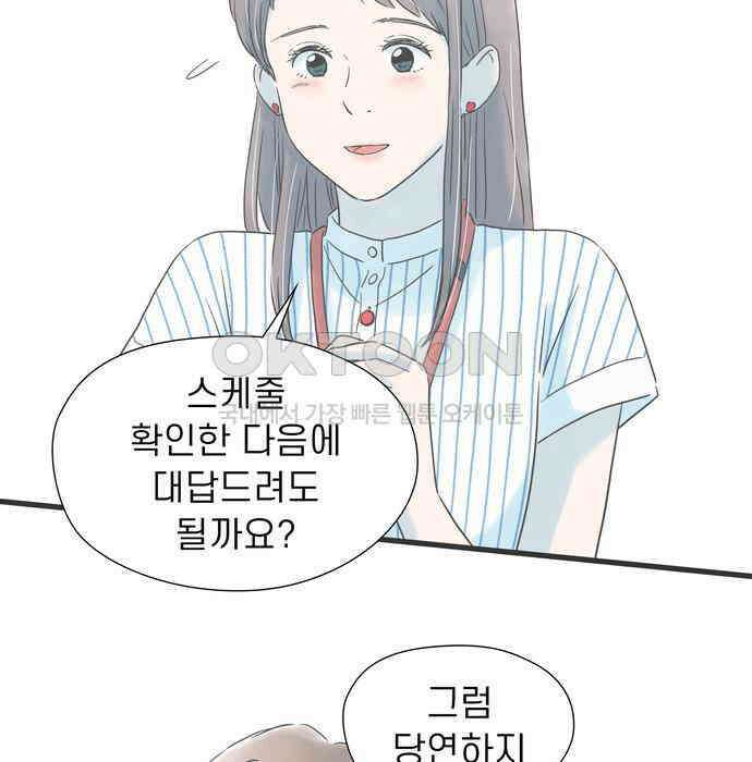 소중한 날은 언제나 비가 내린다 제126화 주말 약속 19