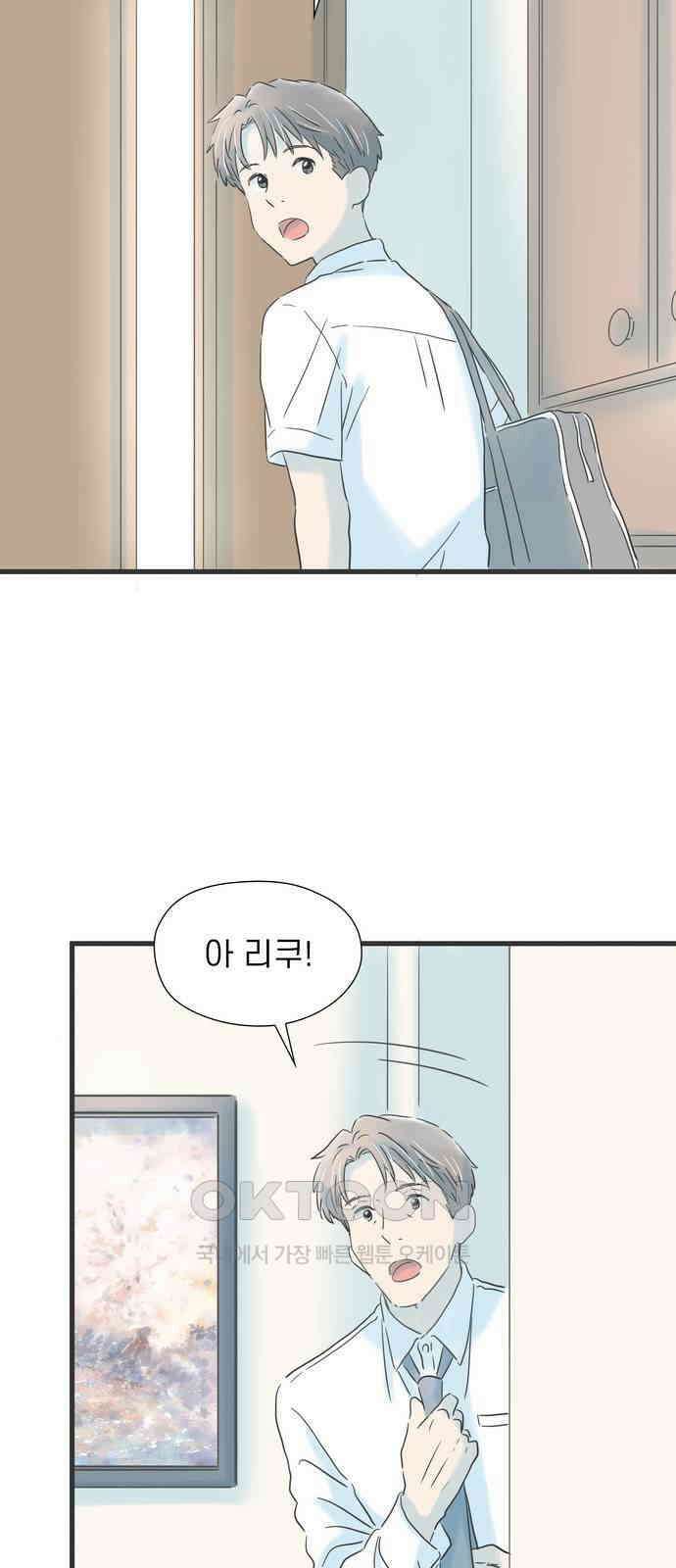 소중한 날은 언제나 비가 내린다 제135화 어지러움 2