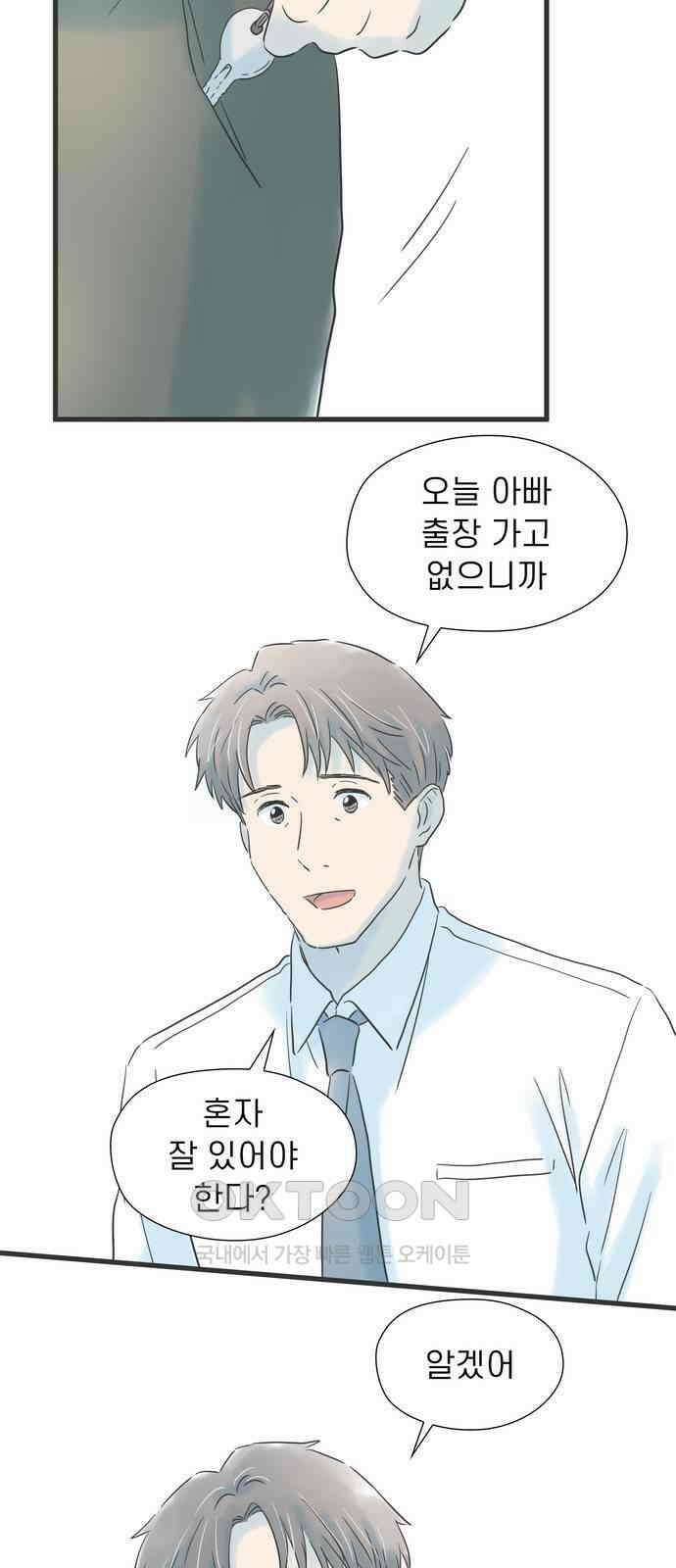 소중한 날은 언제나 비가 내린다 제135화 어지러움 4