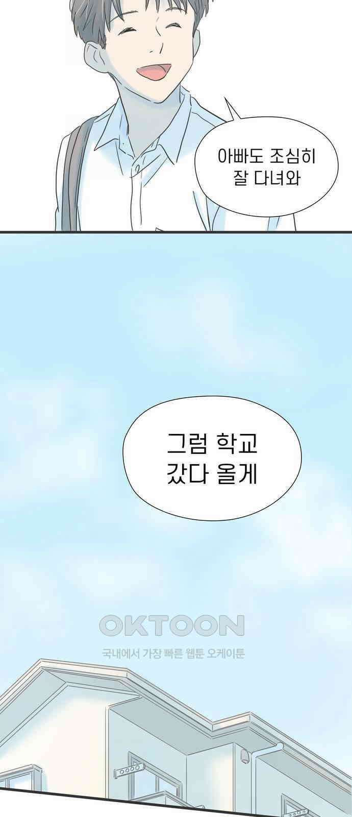 소중한 날은 언제나 비가 내린다 제135화 어지러움 5