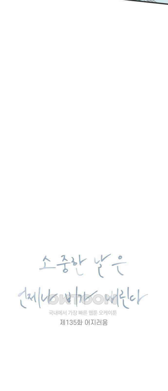 소중한 날은 언제나 비가 내린다 제135화 어지러움 6