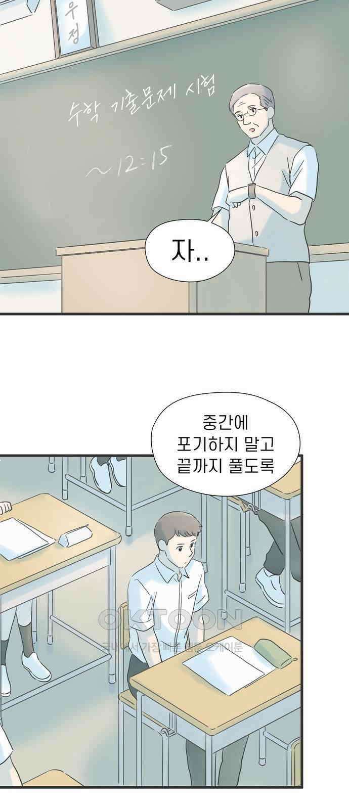 소중한 날은 언제나 비가 내린다 제135화 어지러움 8