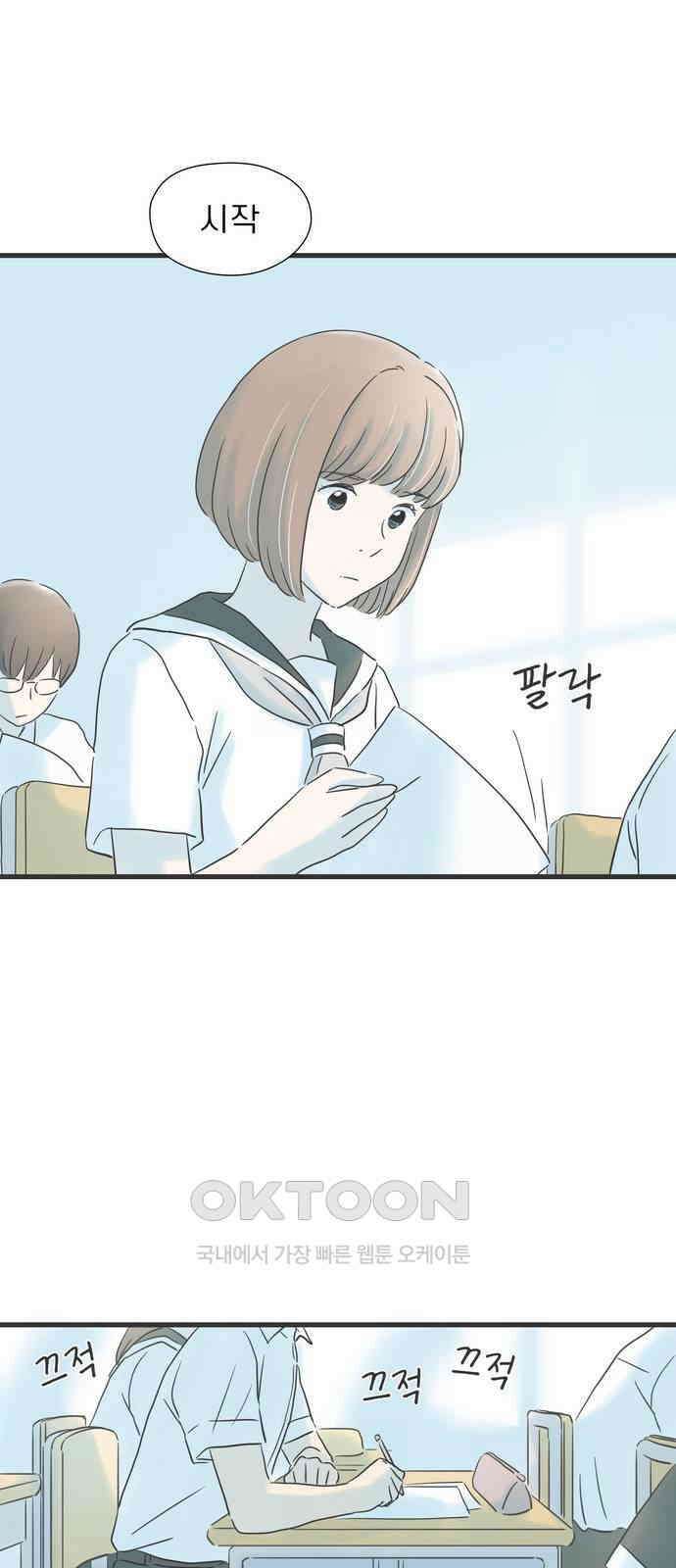 소중한 날은 언제나 비가 내린다 제135화 어지러움 9