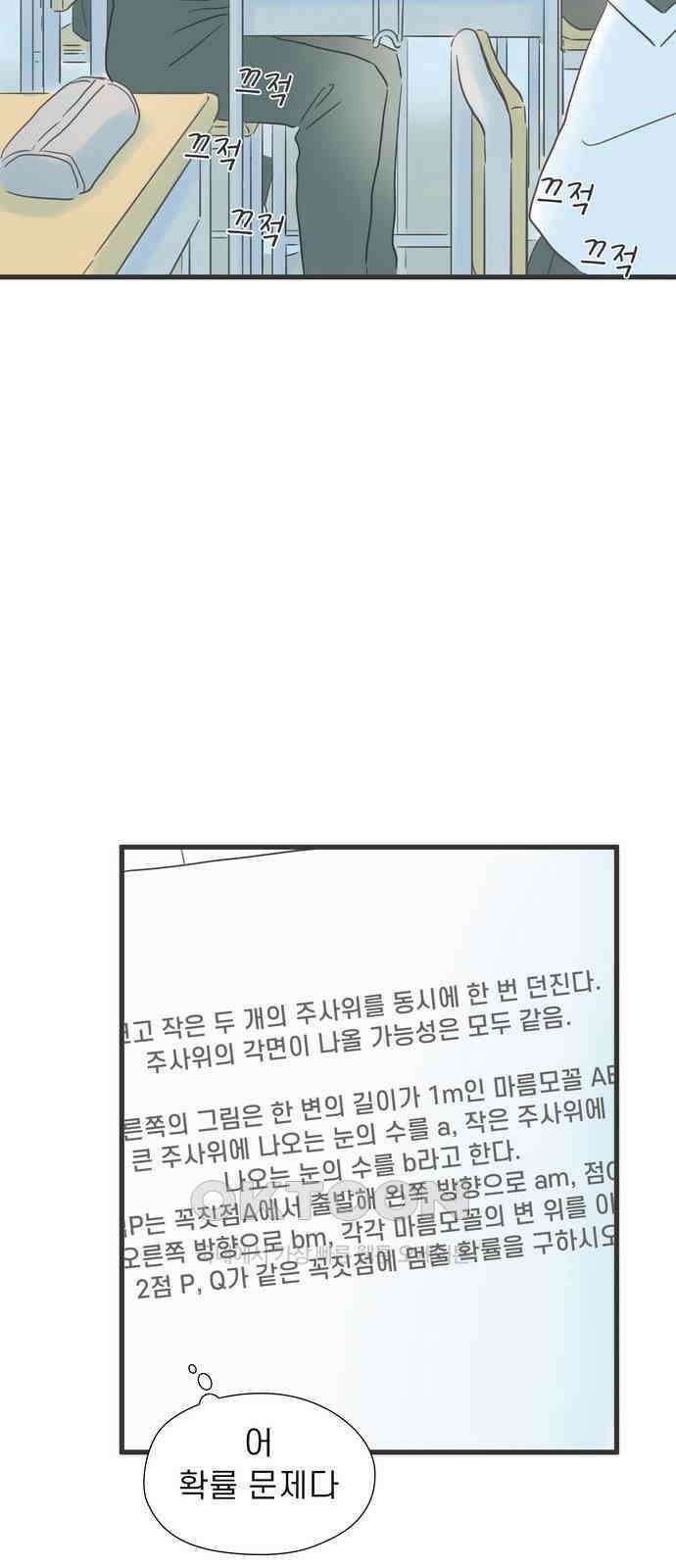 소중한 날은 언제나 비가 내린다 제135화 어지러움 10