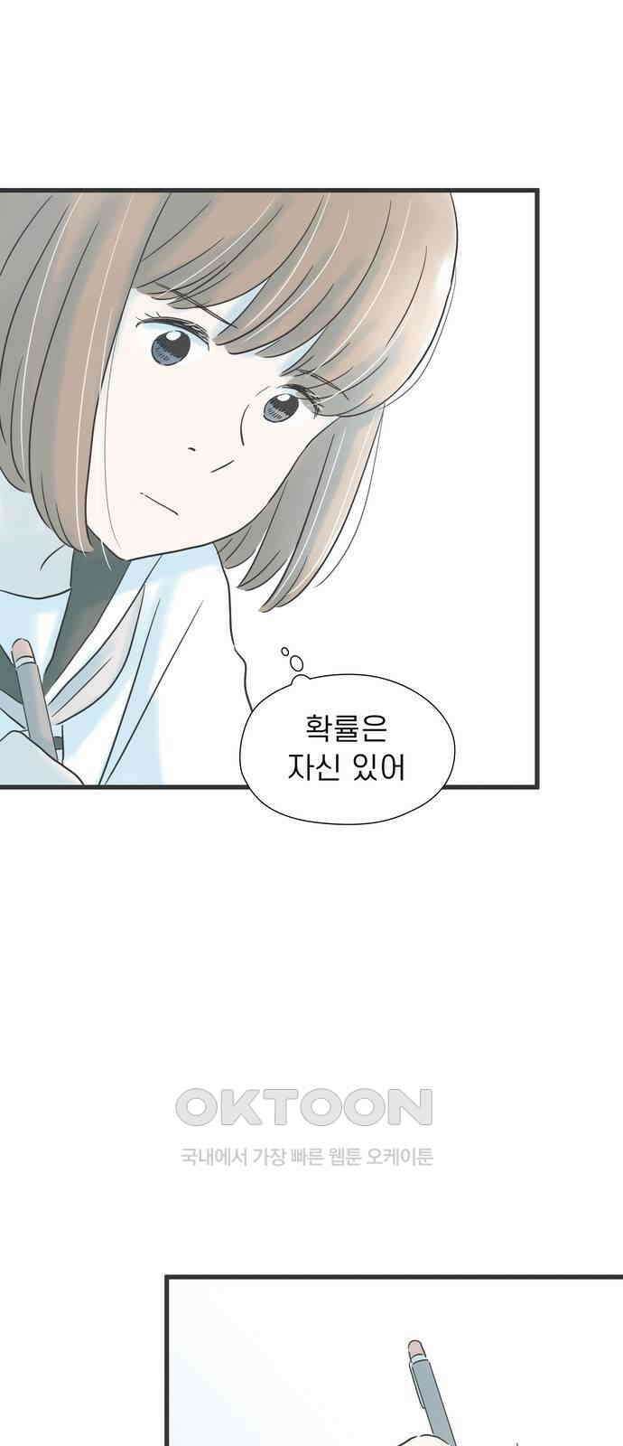 소중한 날은 언제나 비가 내린다 제135화 어지러움 11