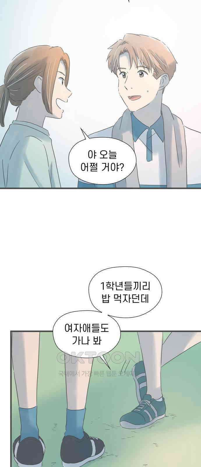 소중한 날은 언제나 비가 내린다 제144화 그녀는 덜렁이 3