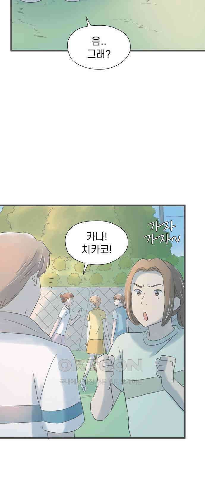 소중한 날은 언제나 비가 내린다 제144화 그녀는 덜렁이 4