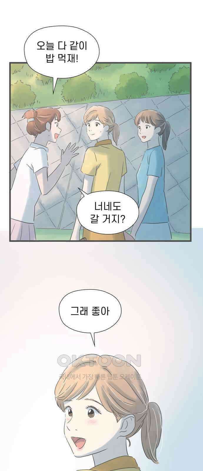 소중한 날은 언제나 비가 내린다 제144화 그녀는 덜렁이 5