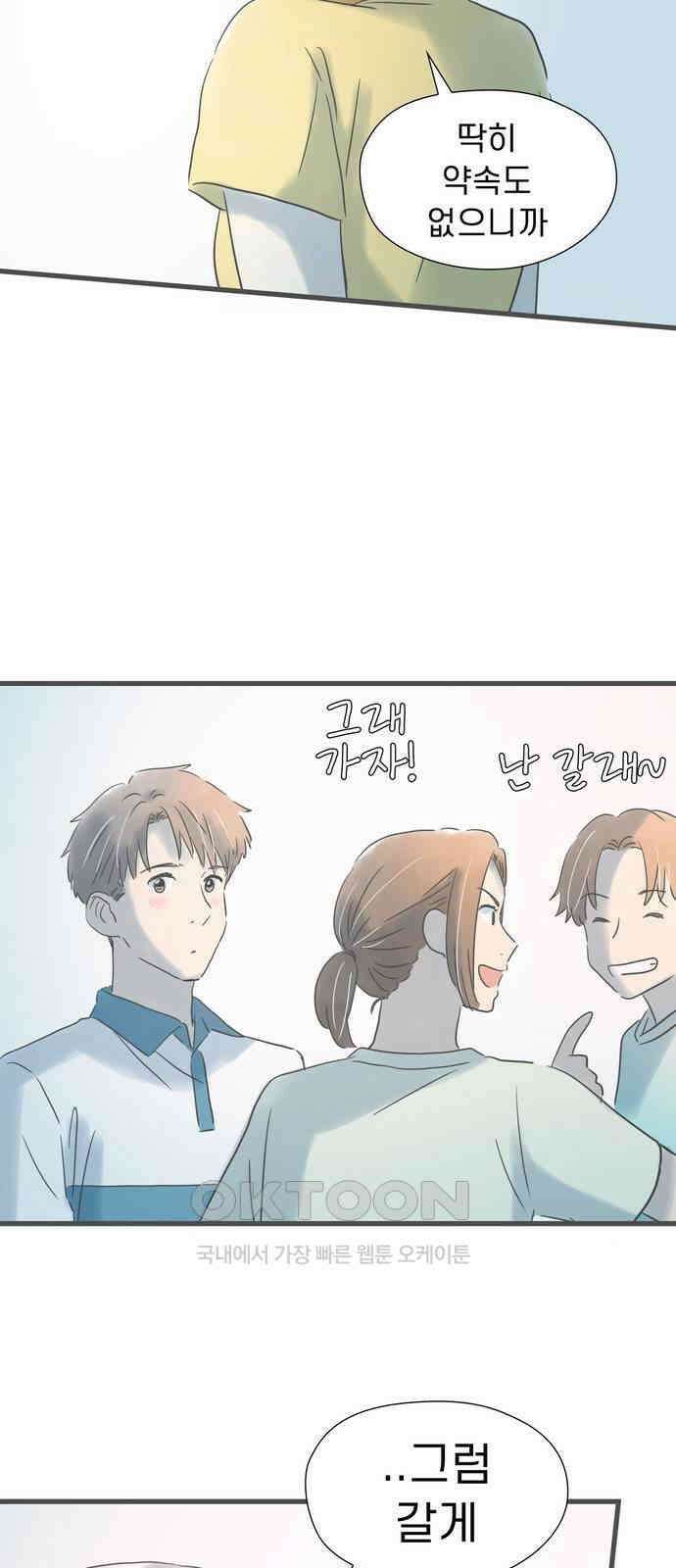 소중한 날은 언제나 비가 내린다 제144화 그녀는 덜렁이 6