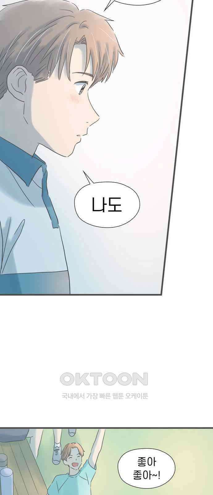 소중한 날은 언제나 비가 내린다 제144화 그녀는 덜렁이 7