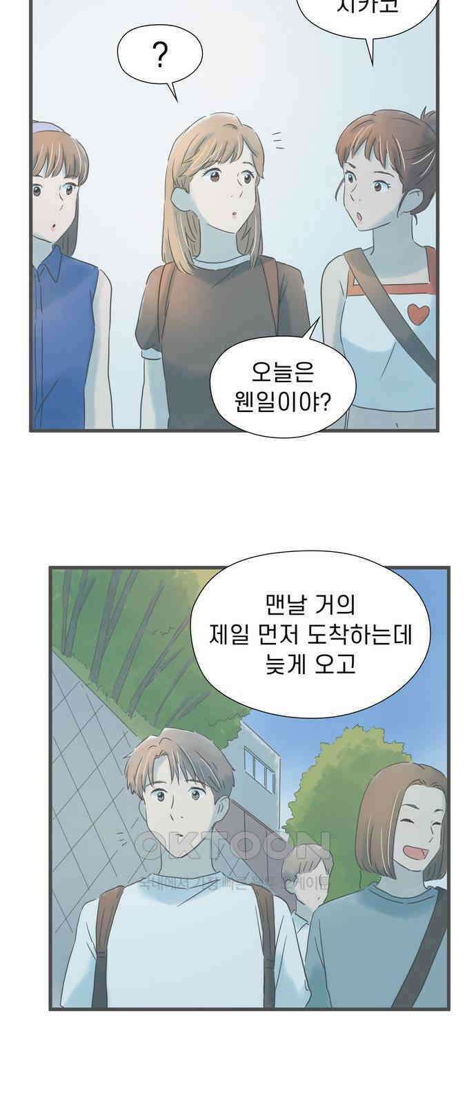 소중한 날은 언제나 비가 내린다 제144화 그녀는 덜렁이 11