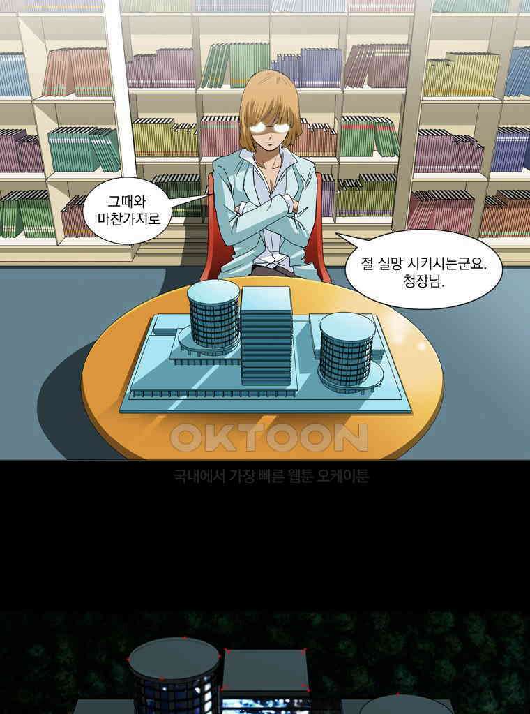 에스탄시아 (3) 21화 1