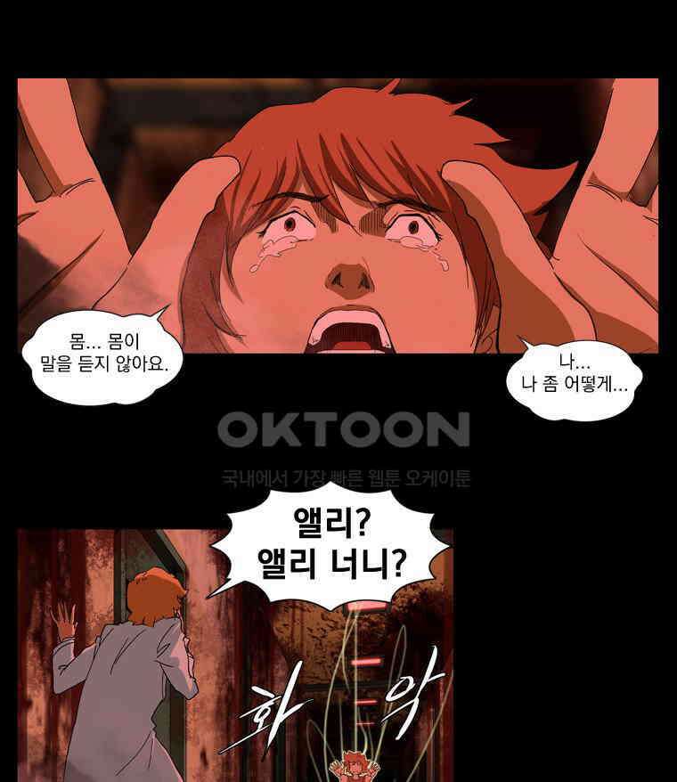 에스탄시아 (3) 21화 7