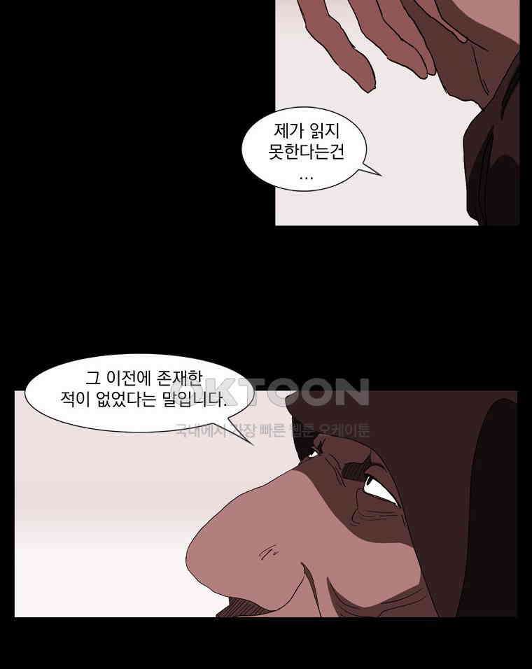 에스탄시아 (3) 26화 4