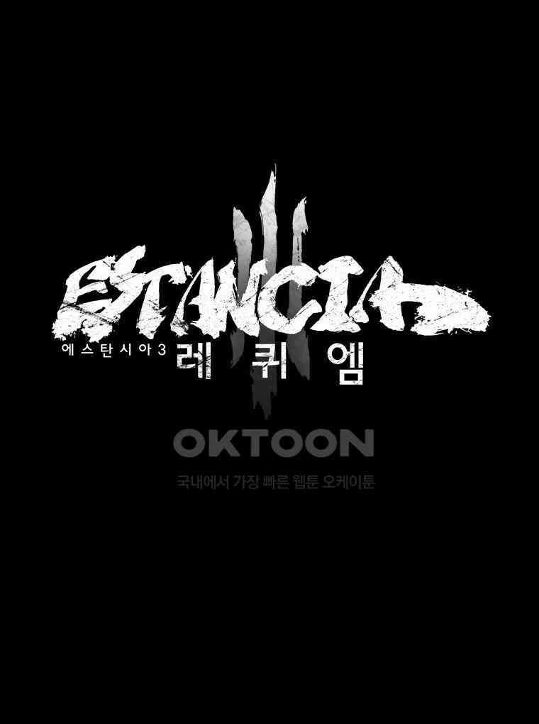 에스탄시아 (3) 26화 9
