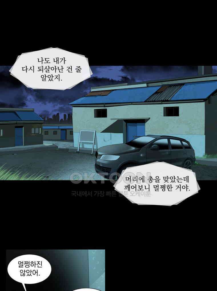 에스탄시아 (3) 26화 10