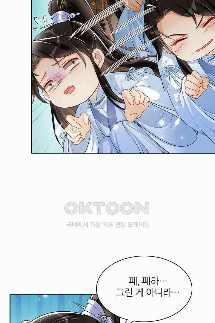황제의 신랑 037 3
