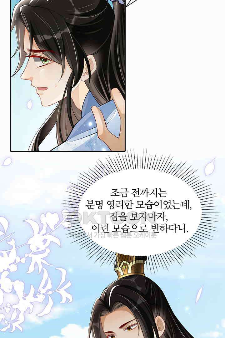 황제의 신랑 037 4