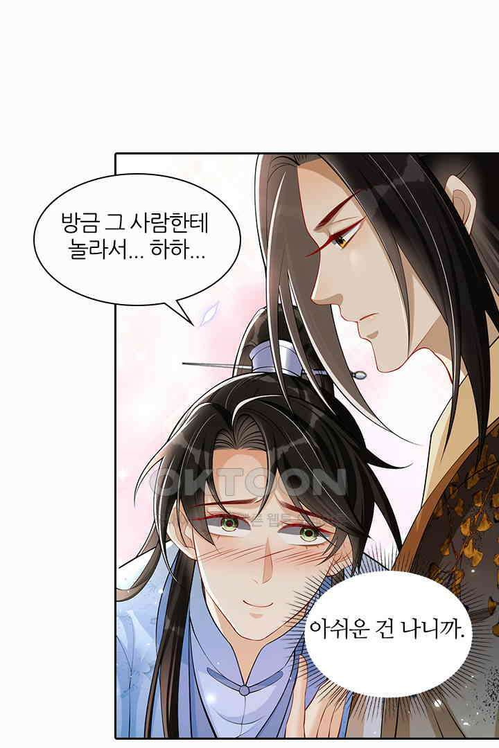 황제의 신랑 037 6