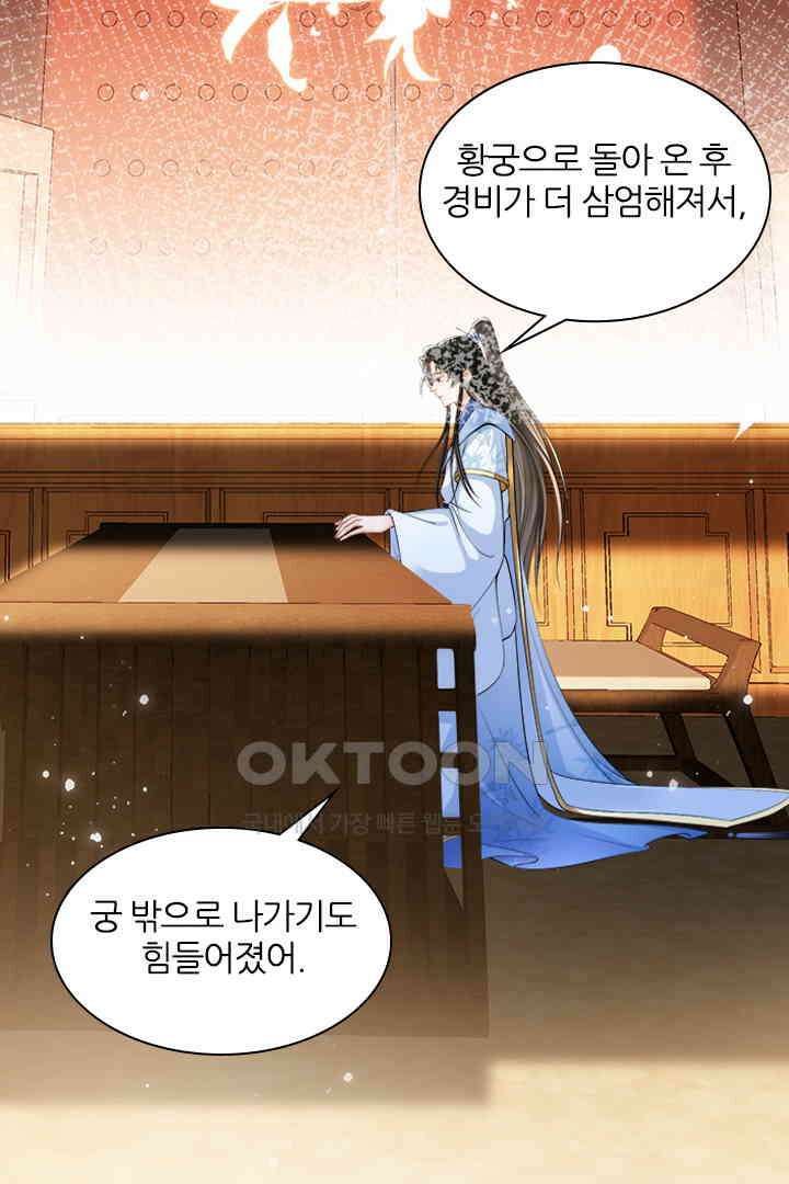 황제의 신랑 040 2