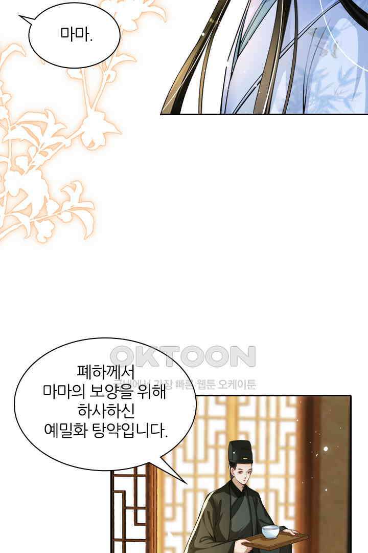 황제의 신랑 040 4