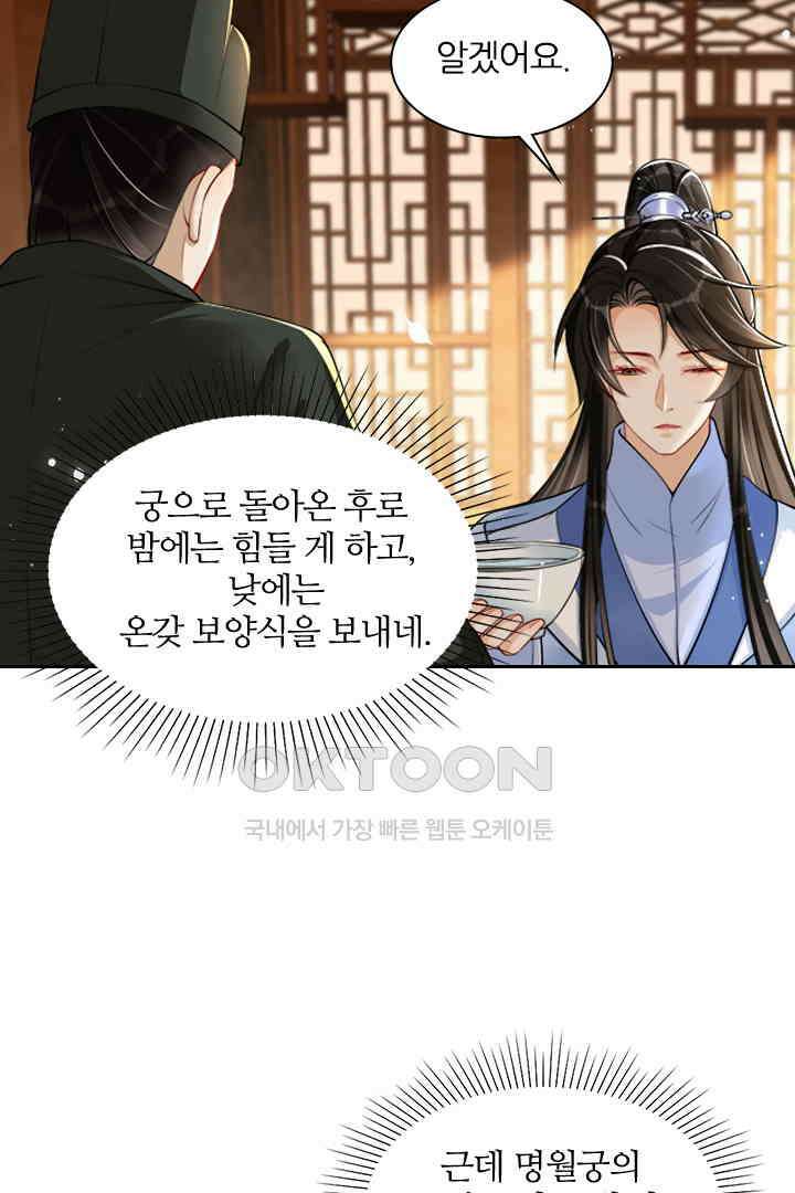 황제의 신랑 040 6