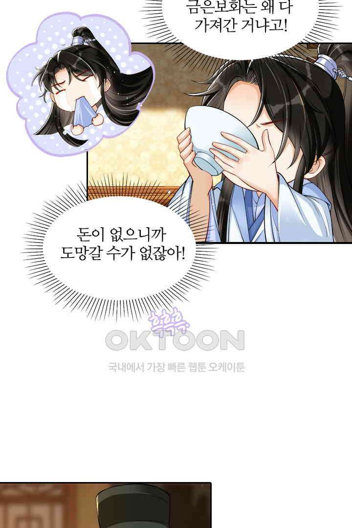 황제의 신랑 040 7