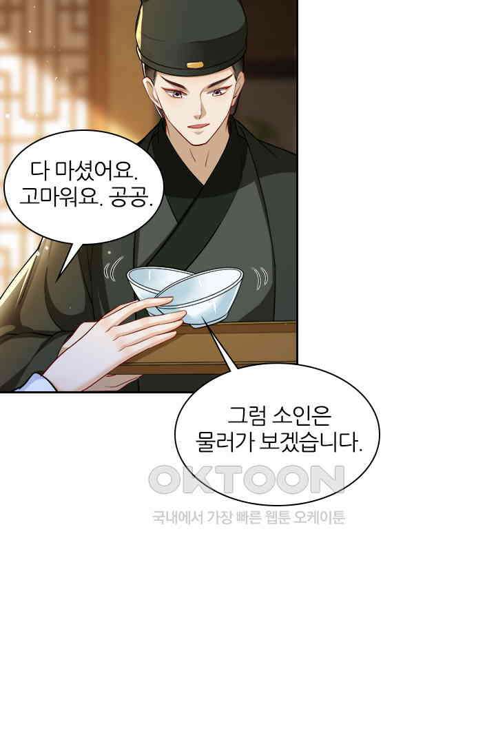 황제의 신랑 040 8
