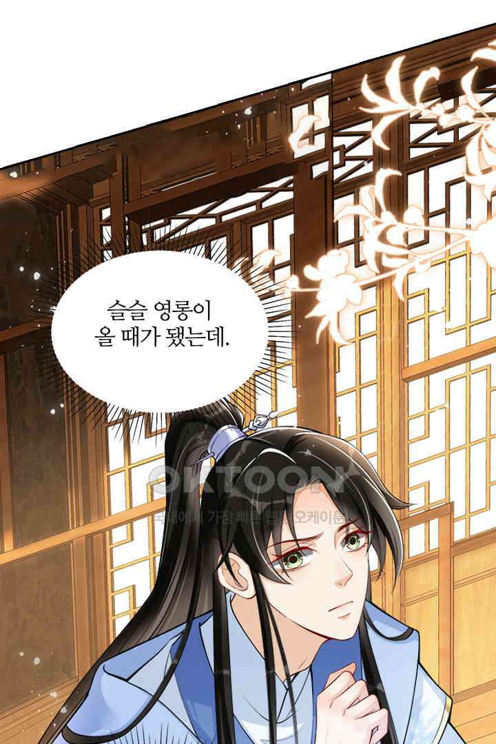 황제의 신랑 040 9