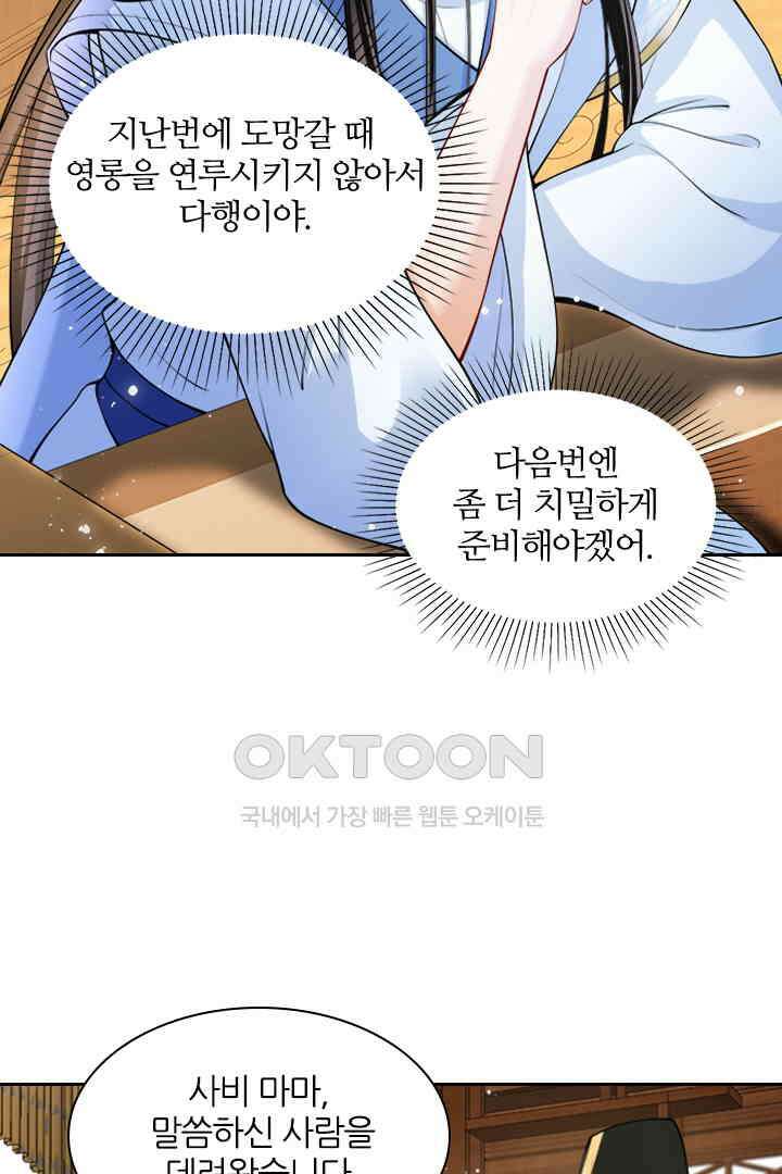 황제의 신랑 040 10