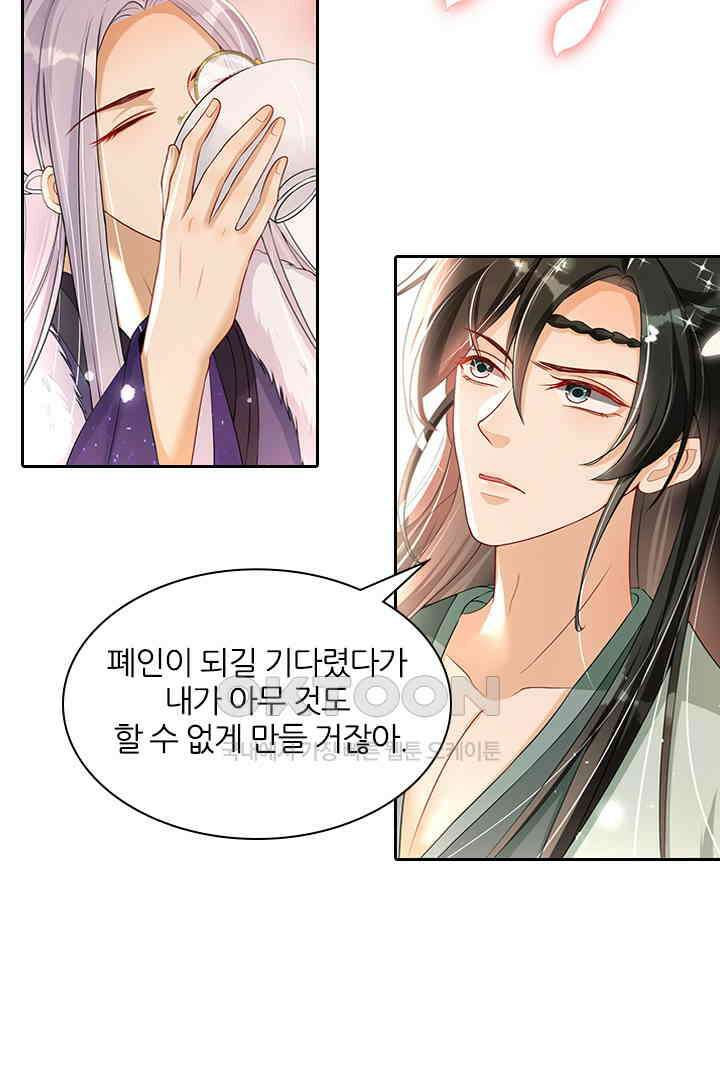 황제의 신랑 054 6