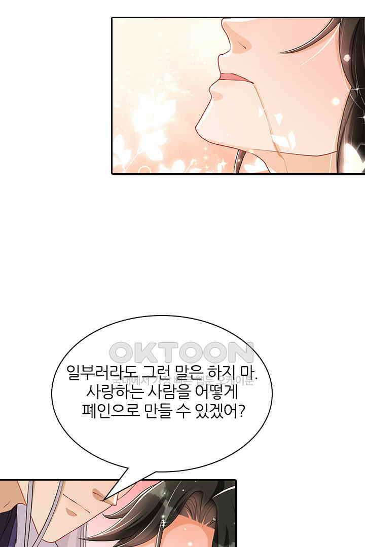 황제의 신랑 054 8